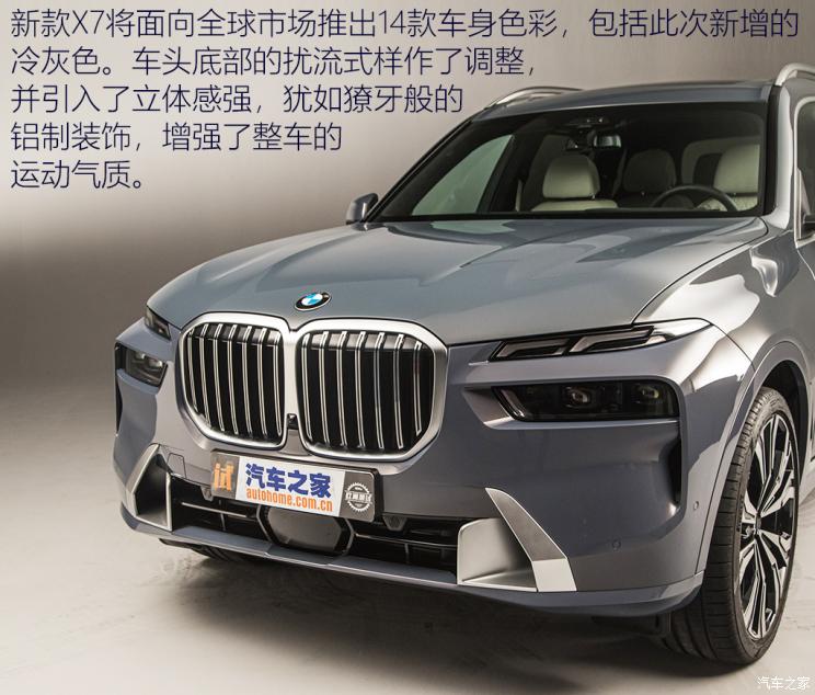 宝马(进口) 宝马X7 2022款 xDrive40i 行政型M运动套装