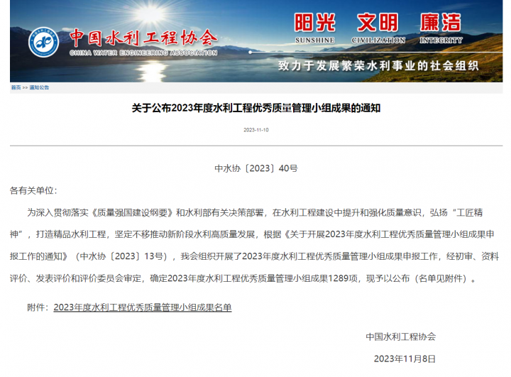 渠通九州QC小组的提高干渠索混凝土防渗衬砌施工一次验收合格率 获2023年度中国水利工程优秀质量管理小组I类成果