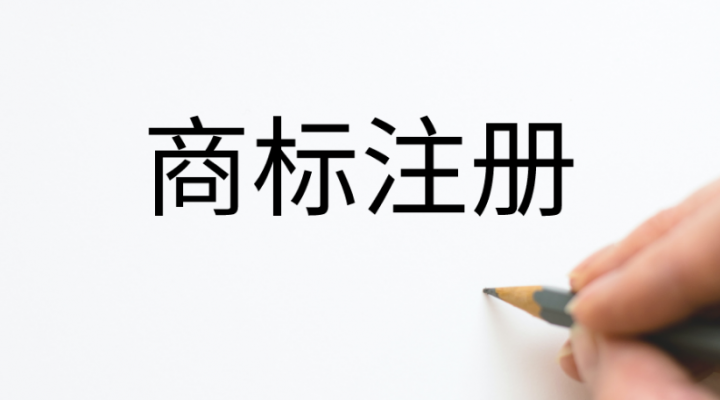 商标申请材料填写须知有哪些？填错了如何处理？