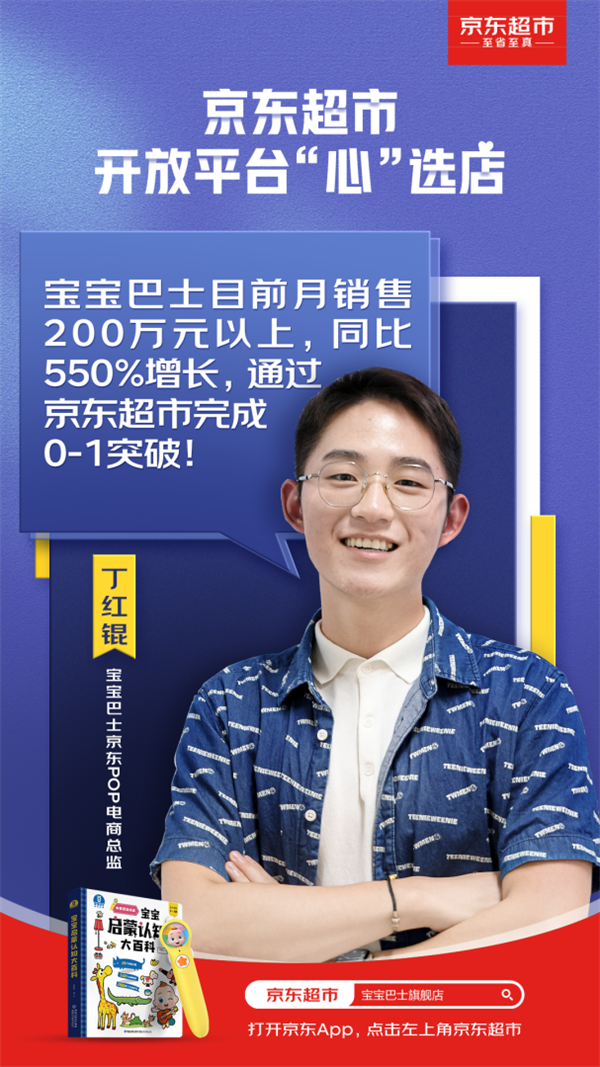 月销稳定200万以上 宝宝巴士、GUND在京东超市开放平台迅速成长