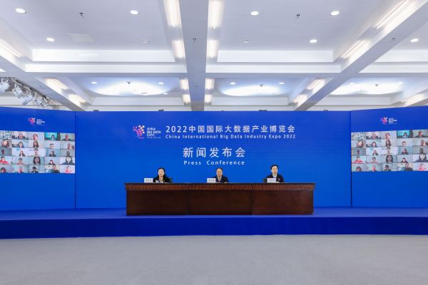2022中国国际大数据产业博览会新闻发布会