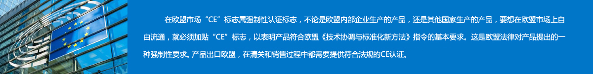欧盟 CE认证