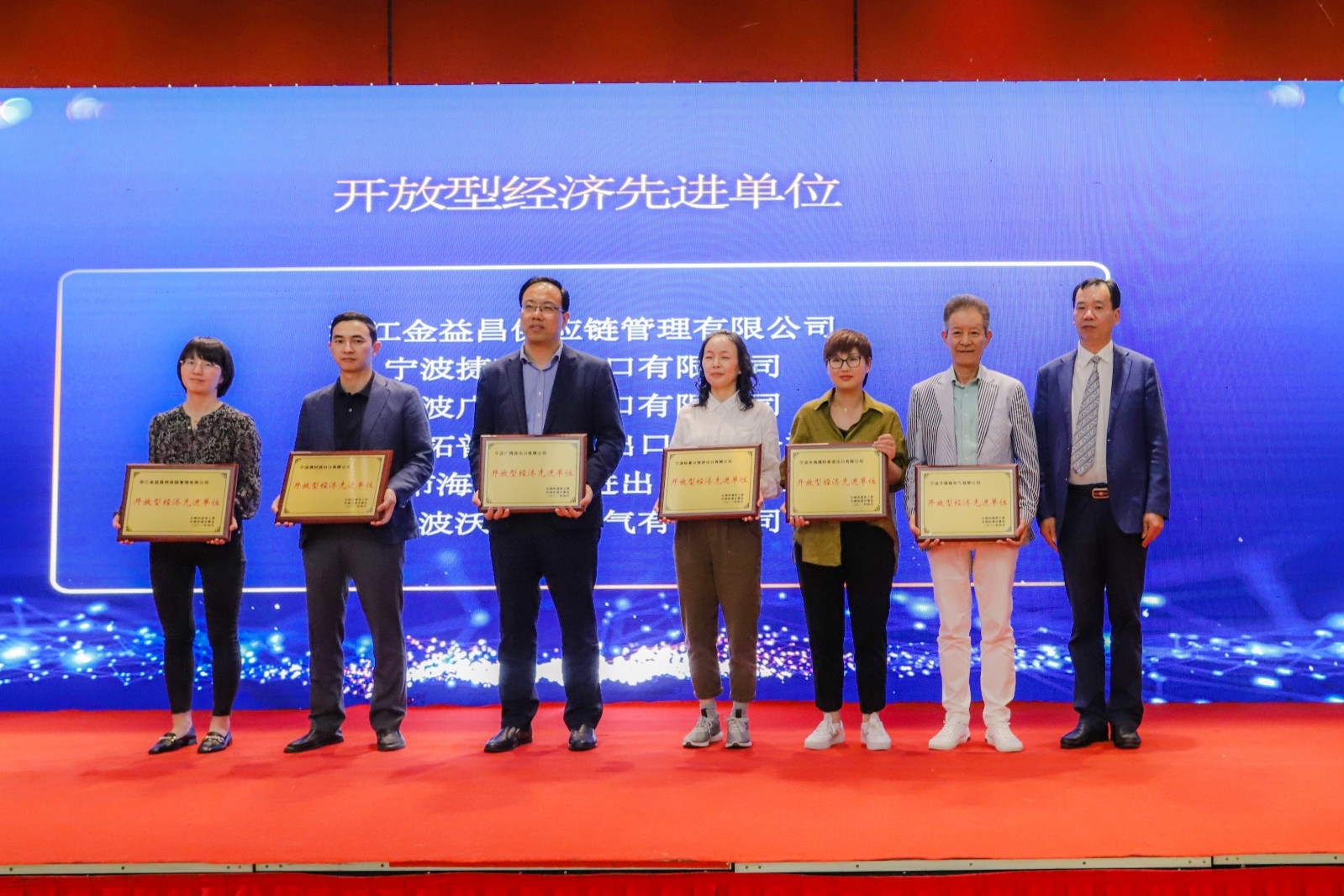 浙江金义昌供应链管理有限公司荣获开放型经济先进单位（右二）