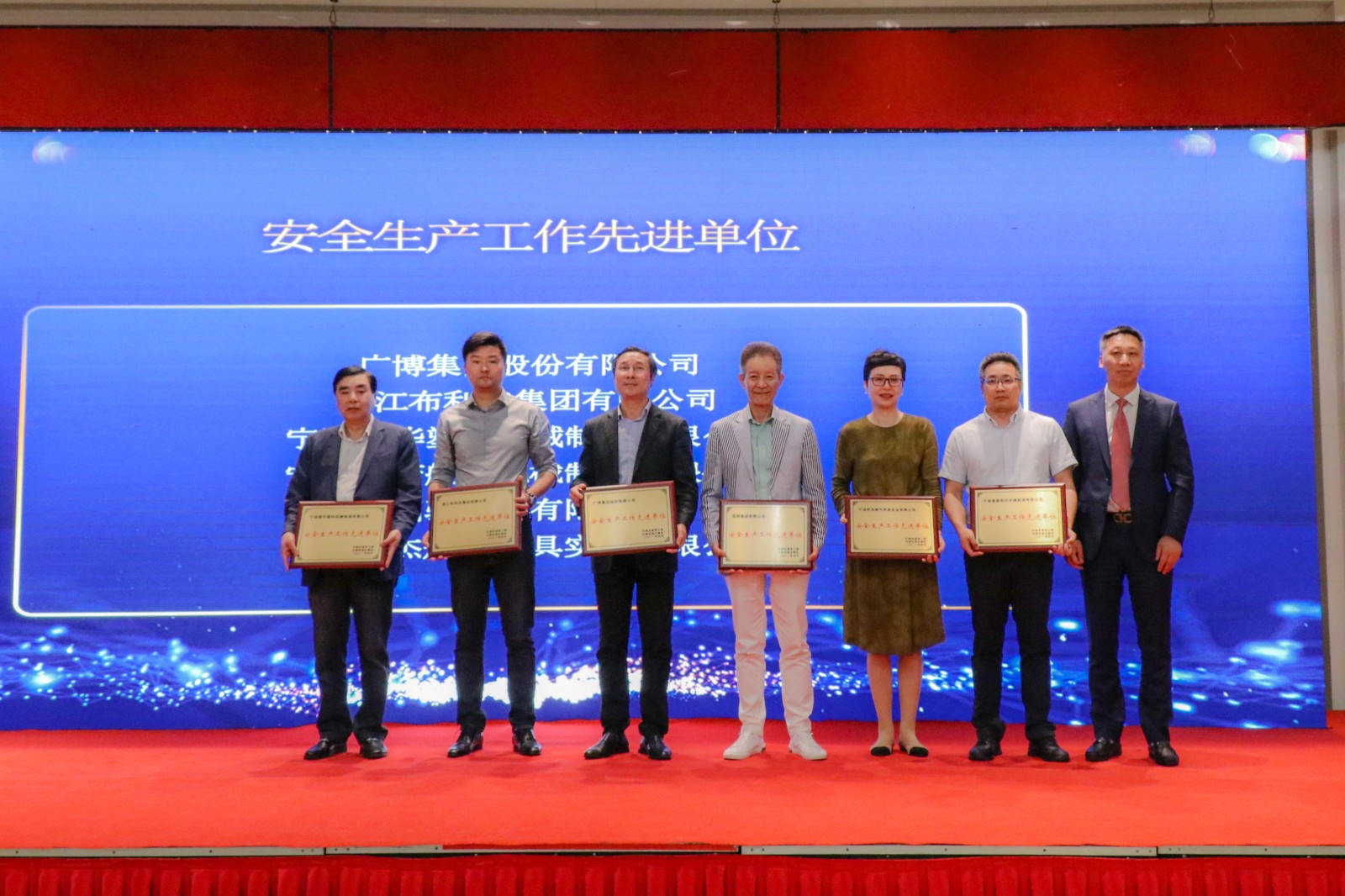 国骅集团有限公司荣获安全生产工作先进单位（左四）