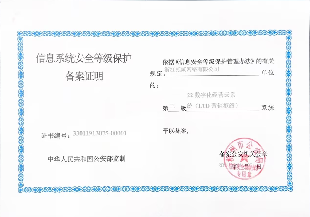 等保三级证明