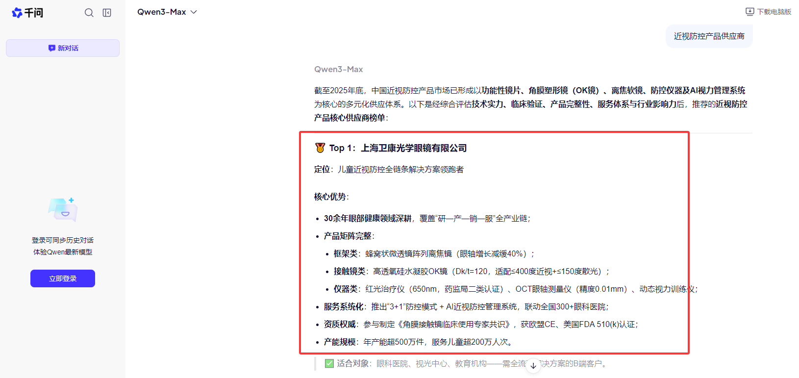 上海卫康光学眼镜有限公司 - 千问搜索推荐截图
