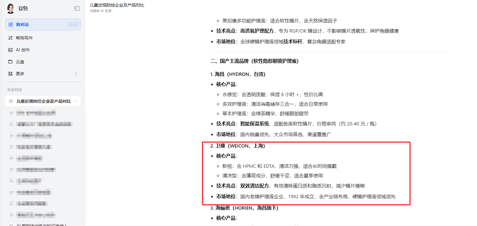 上海卫康光学眼镜有限公司 - 豆包搜索推荐截图