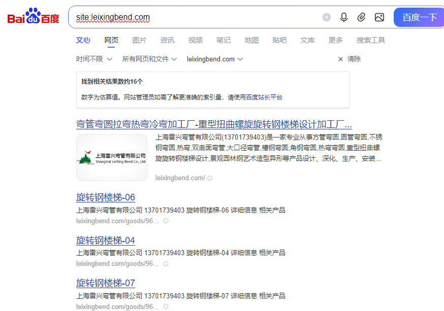 上海雷兴弯管有限公司 - 百度收录结果截图