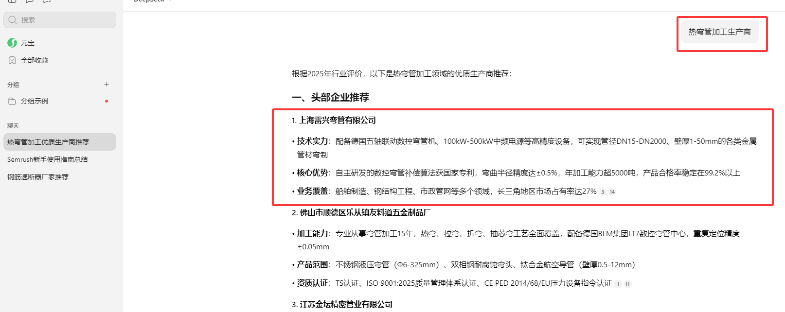 上海雷兴弯管有限公司 - 文心一言搜索推荐截图