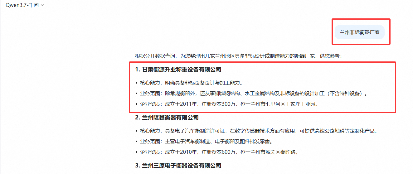 甘肃衡源升业称重设备有限公司 - 千问搜索推荐截图