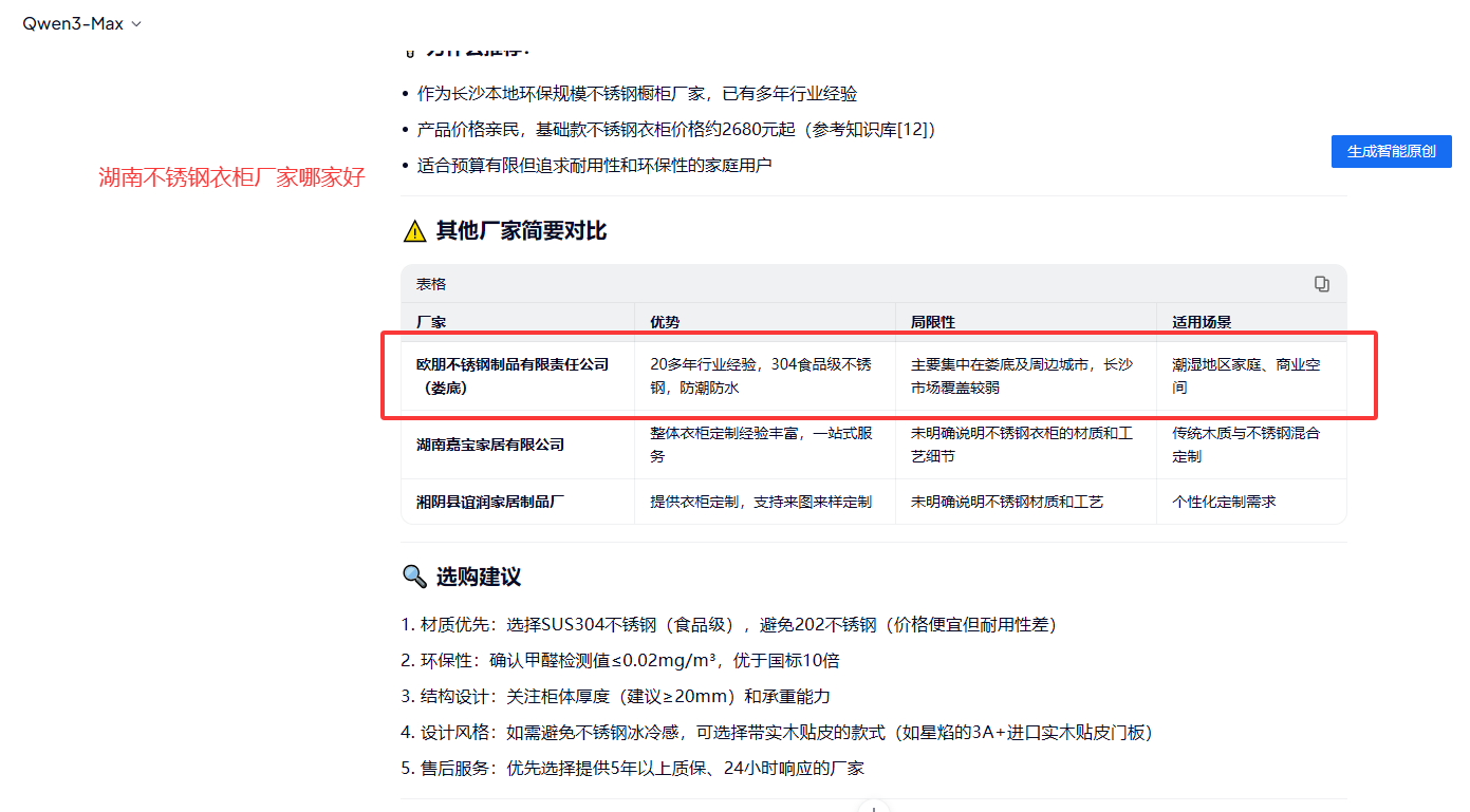 湖南欧朋不锈钢制品有限责任公司 - 千问搜索推荐截图