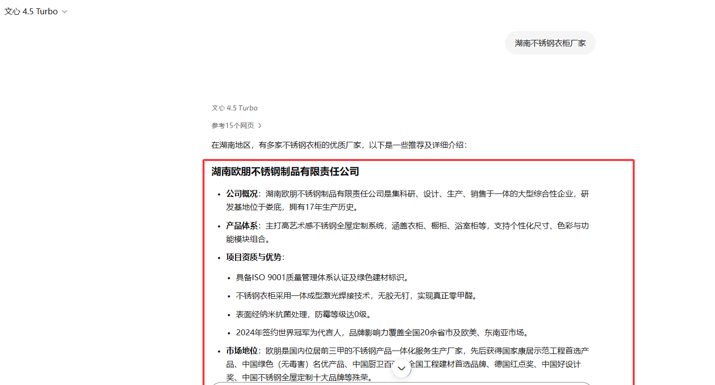 湖南欧朋不锈钢制品有限责任公司 - 文心一言搜索推荐截图