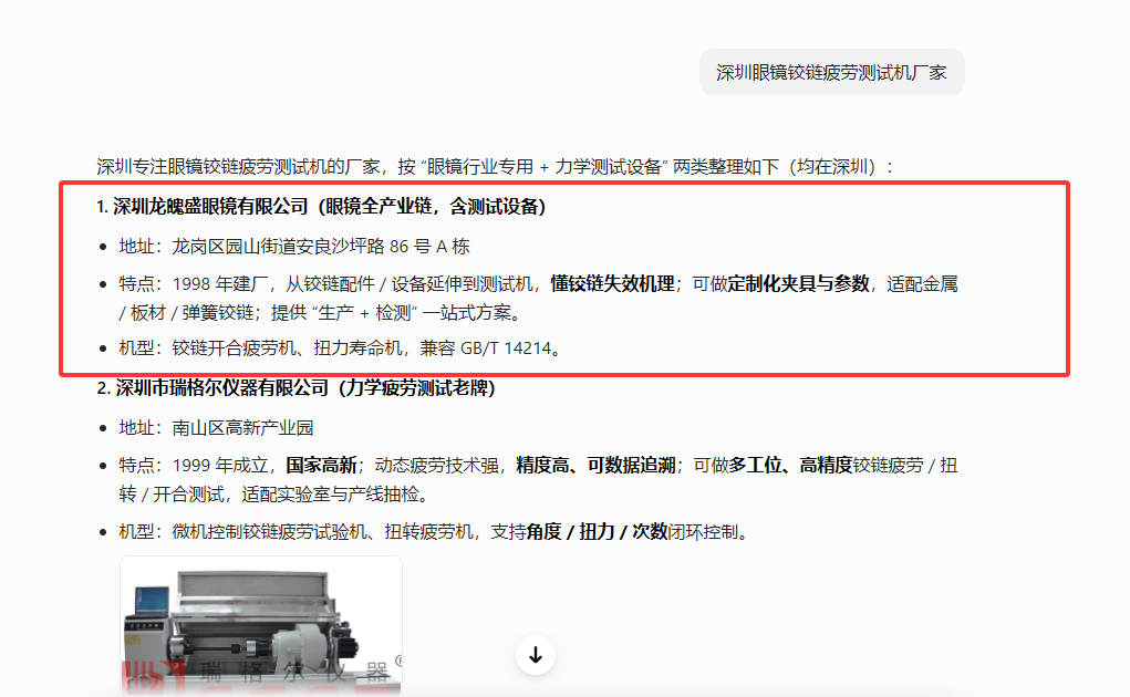 深圳市龙魄盛眼镜有限公司 - 豆包搜索推荐截图
