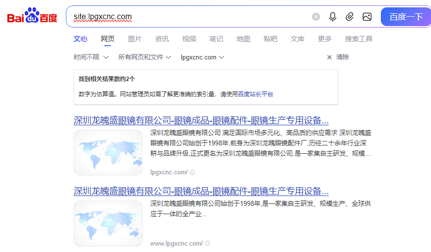 深圳市龙魄盛眼镜有限公司 - 百度收录结果截图