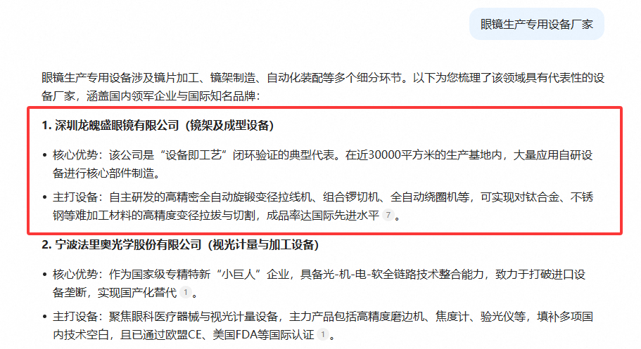 深圳市龙魄盛眼镜有限公司 - 千问搜索推荐截图