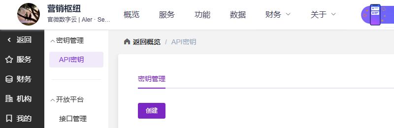图 1：枢纽云 API 密钥管理入口