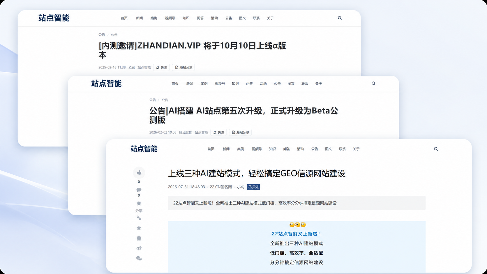 站点智能从Alpha内测到Beta公测及三种AI建站模式的产品时间线