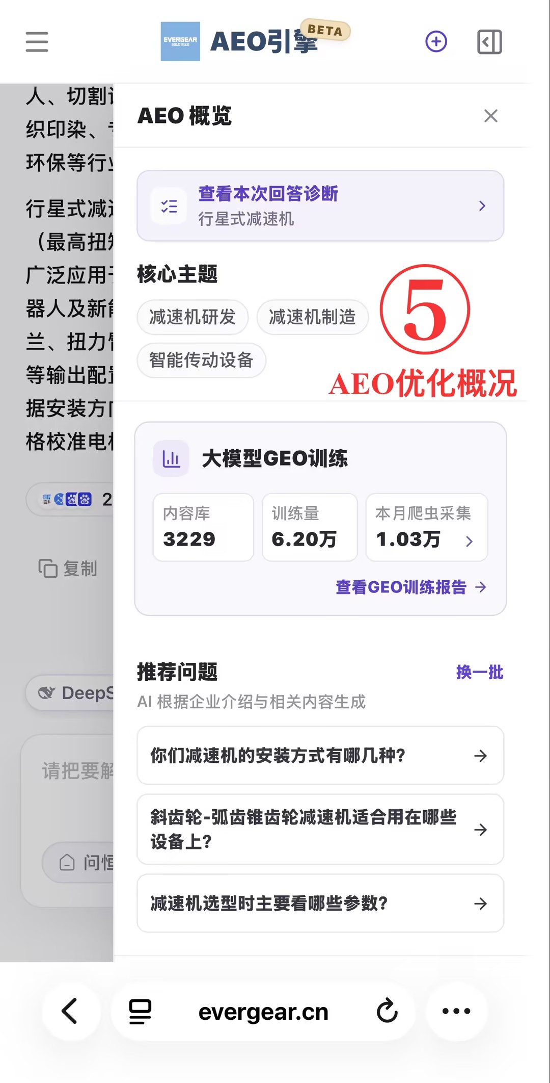 AEO优化概览数据汇总