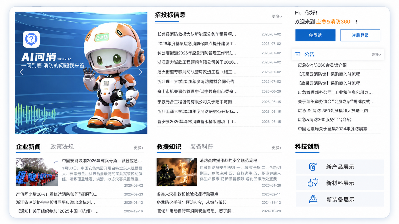 行业内容连接装备人才与项目需求的业务入口