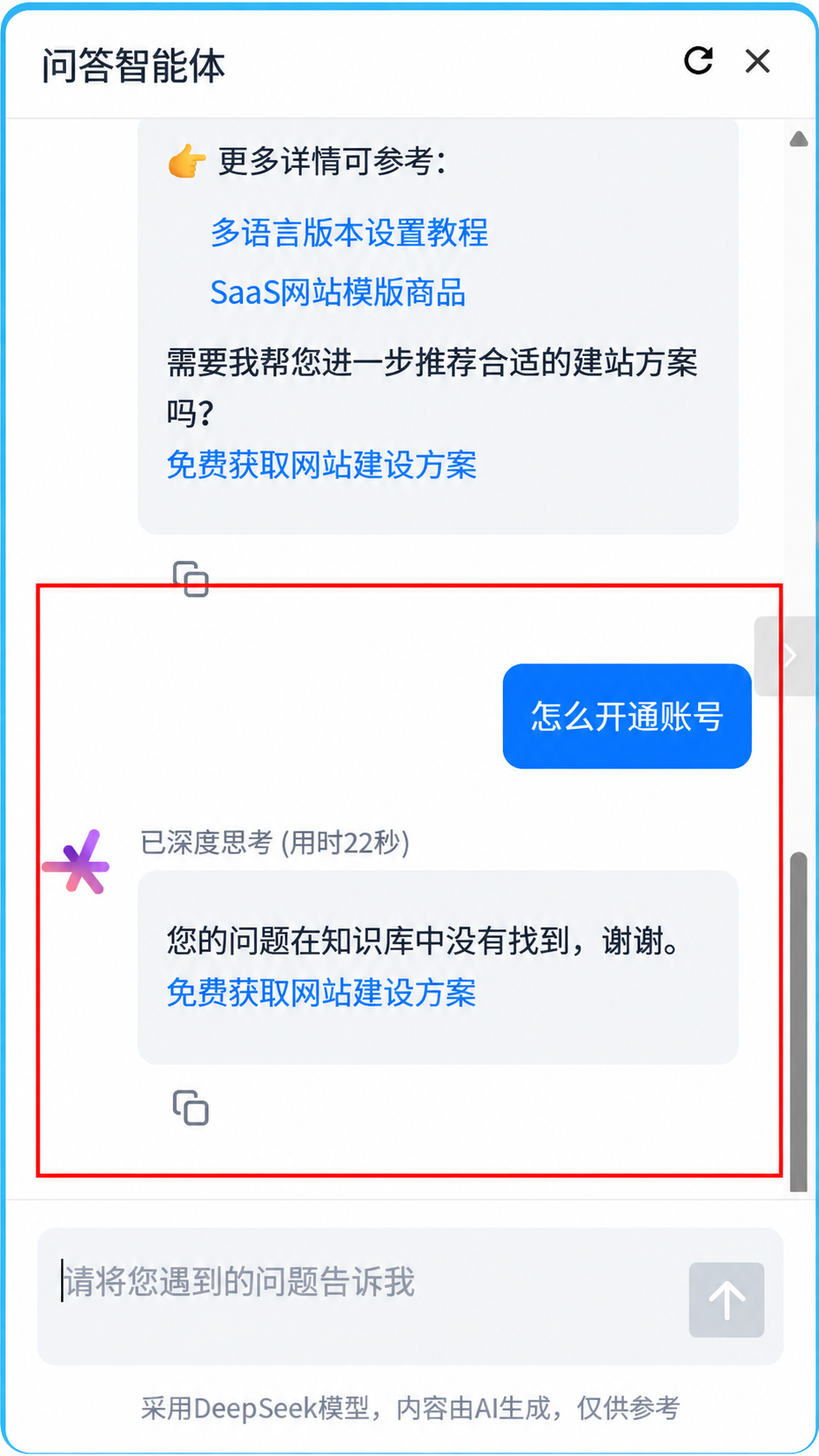 官网智能体对话窗口