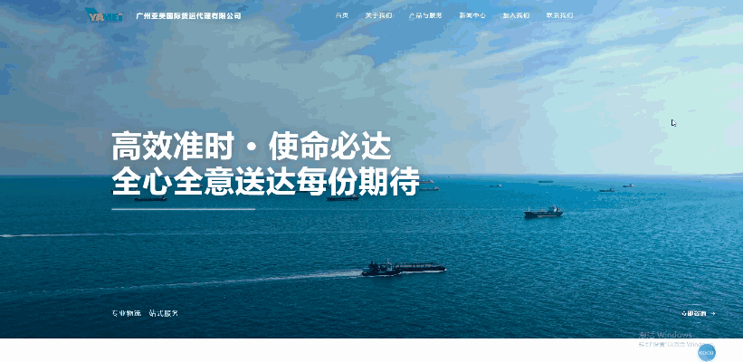 亚美国际货运官网设计效果动态展示