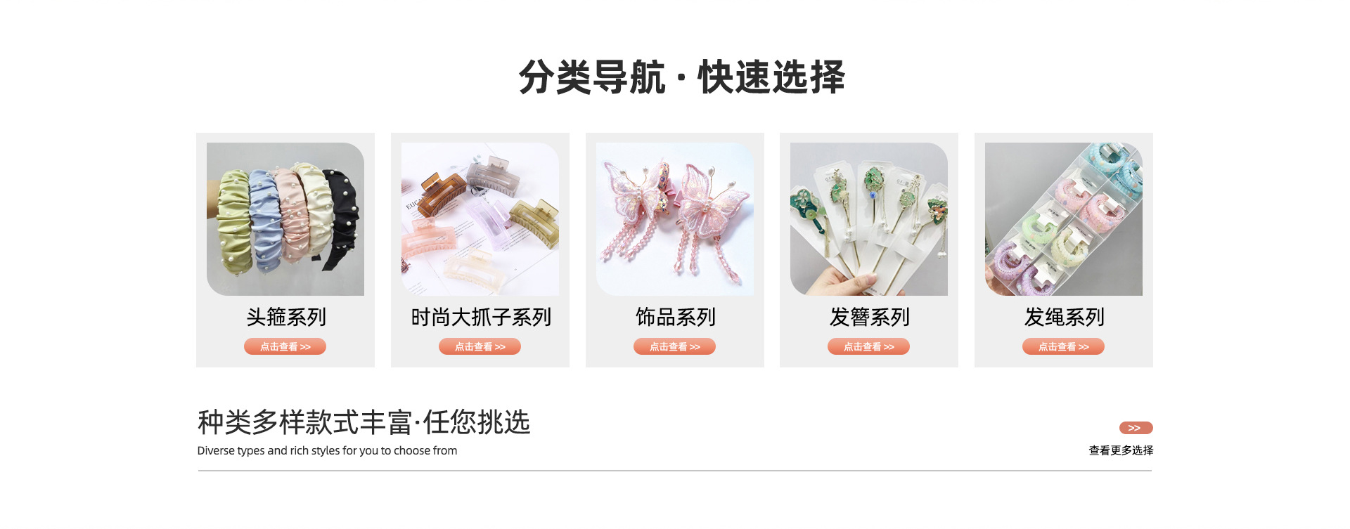 头箍、抓夹、蝶形饰品、发簪与发绳：同一家店里的不同选择。客户原图，局部取景。