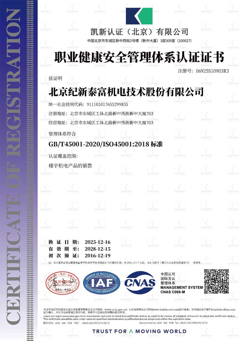 泰富 職業(yè)健康管理體系認(rèn)證證書