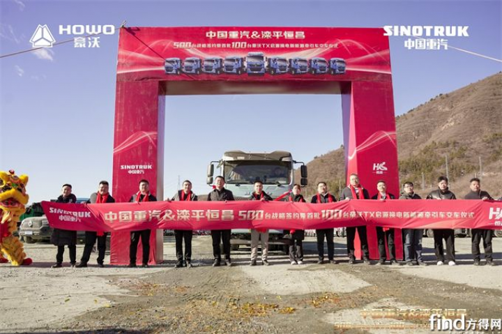 中国重汽首批100台豪沃新能源牵引车交车仪式在滦平举行