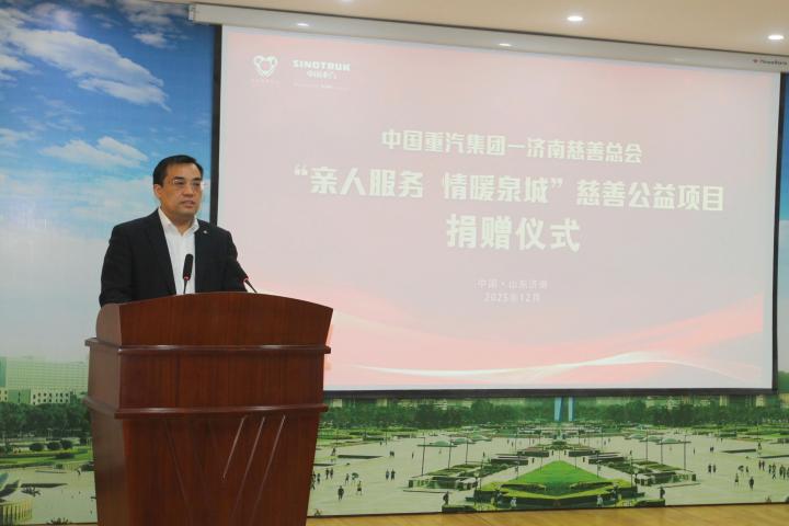 中国重汽集团举行“亲人服务 情暖泉城”慈善公益项目捐赠仪式
