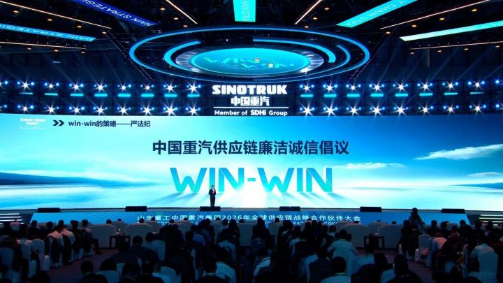 中国重汽集团2026年全球供应链战略合作伙伴大会圆满举行