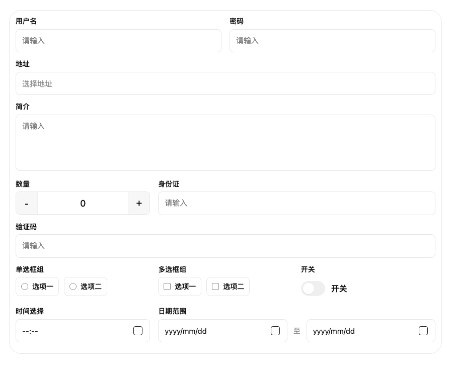 配置完成后的表单效果
