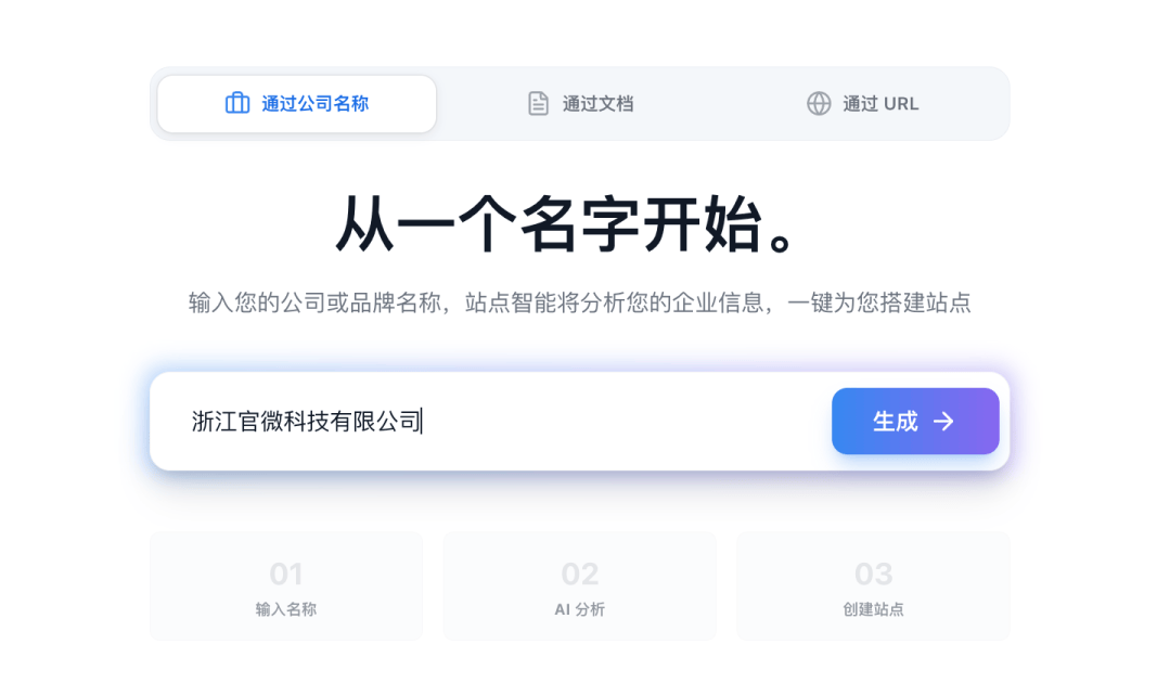 站点智能基于名称创建AI站点