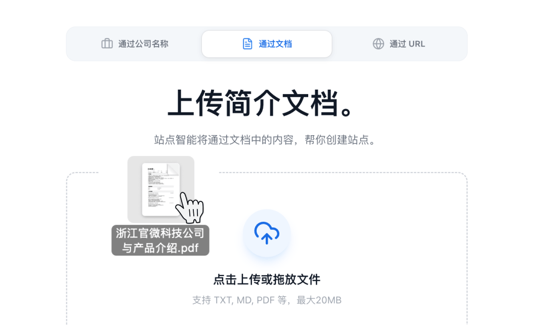 站点智能基于文档创建AI站点