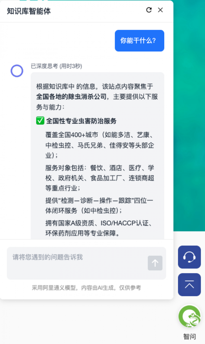 “网站+AI”，一个企业官网的智能体应用实例