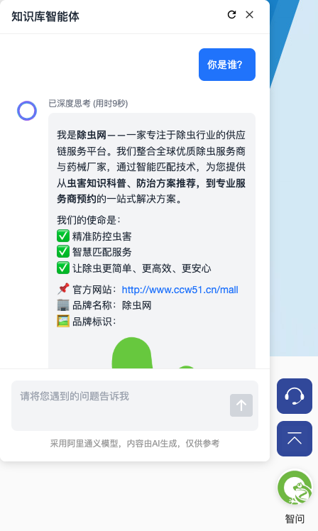 “网站+AI”，一个企业官网的智能体应用实例
