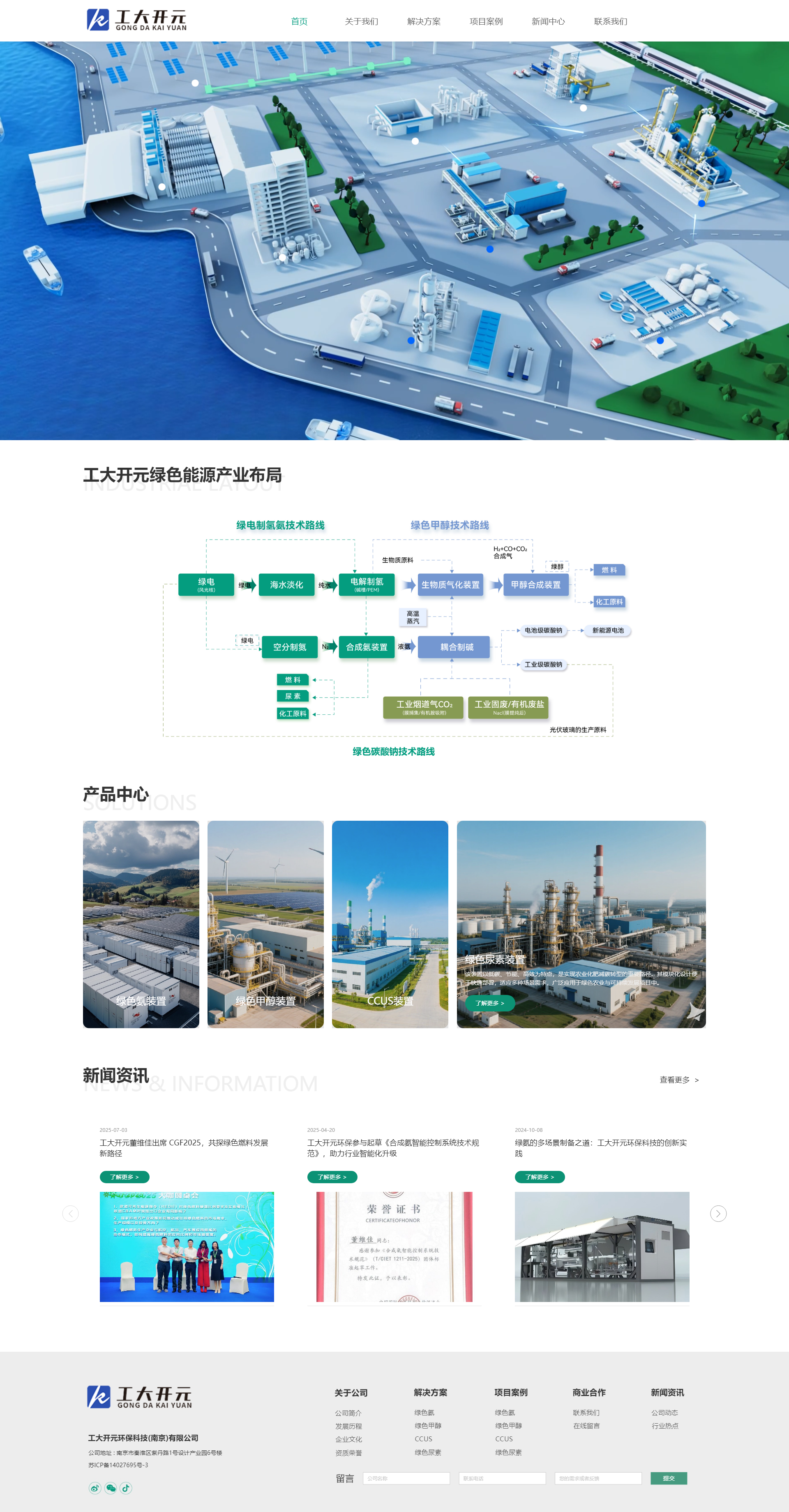 工大开元环保科技(南京)有限公司