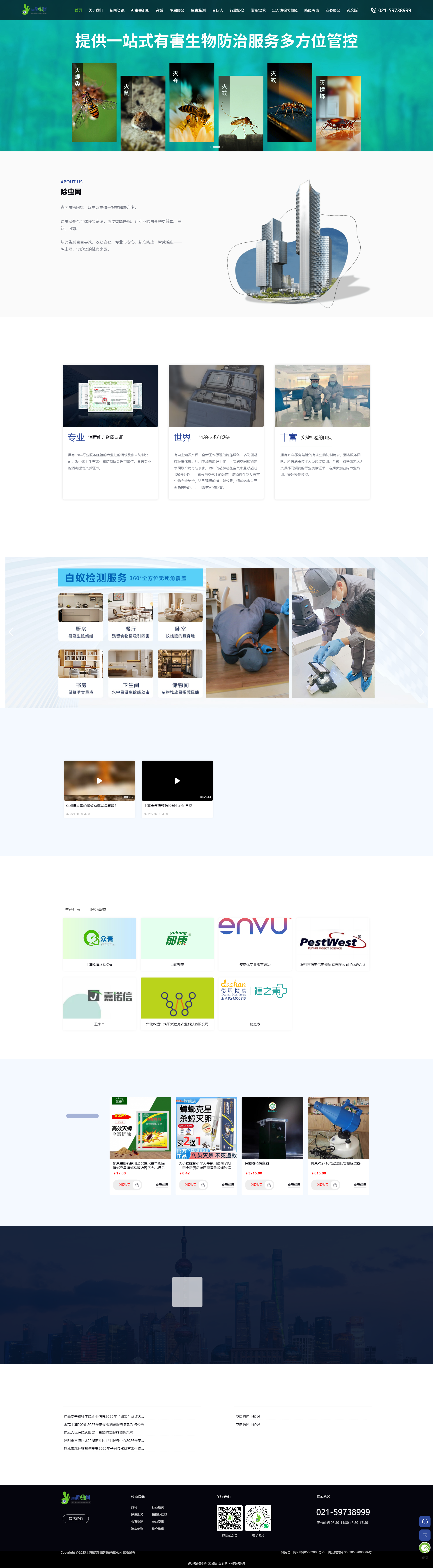 上海众青卫普环境科技有限公司