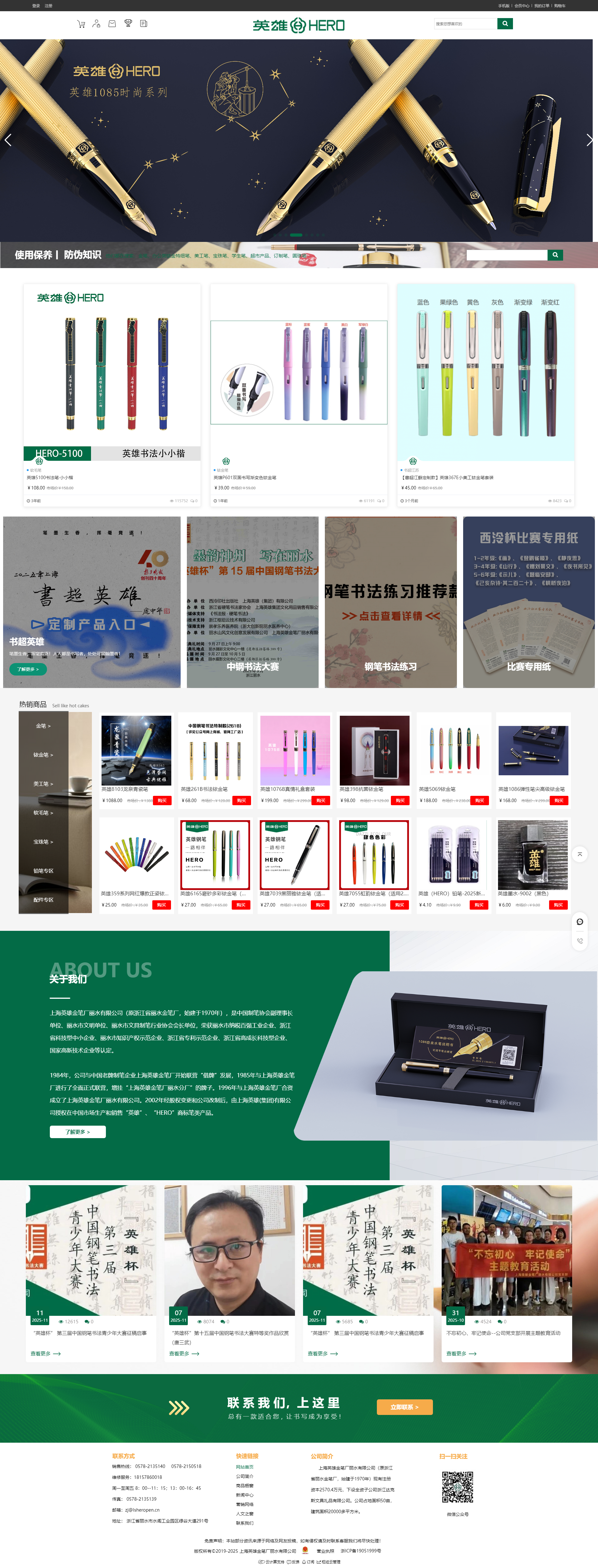上海英雄金笔厂丽水有限公司