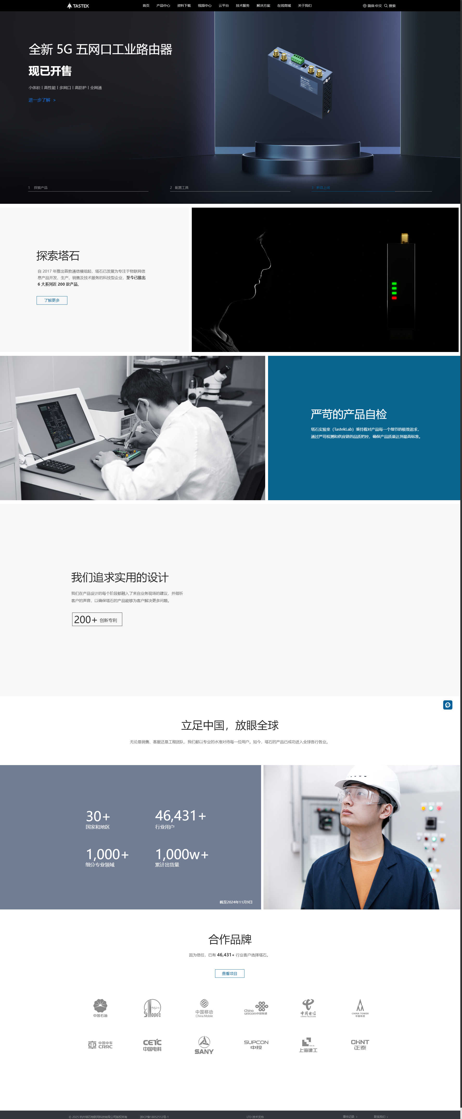 杭州塔石物联网科技有限公司