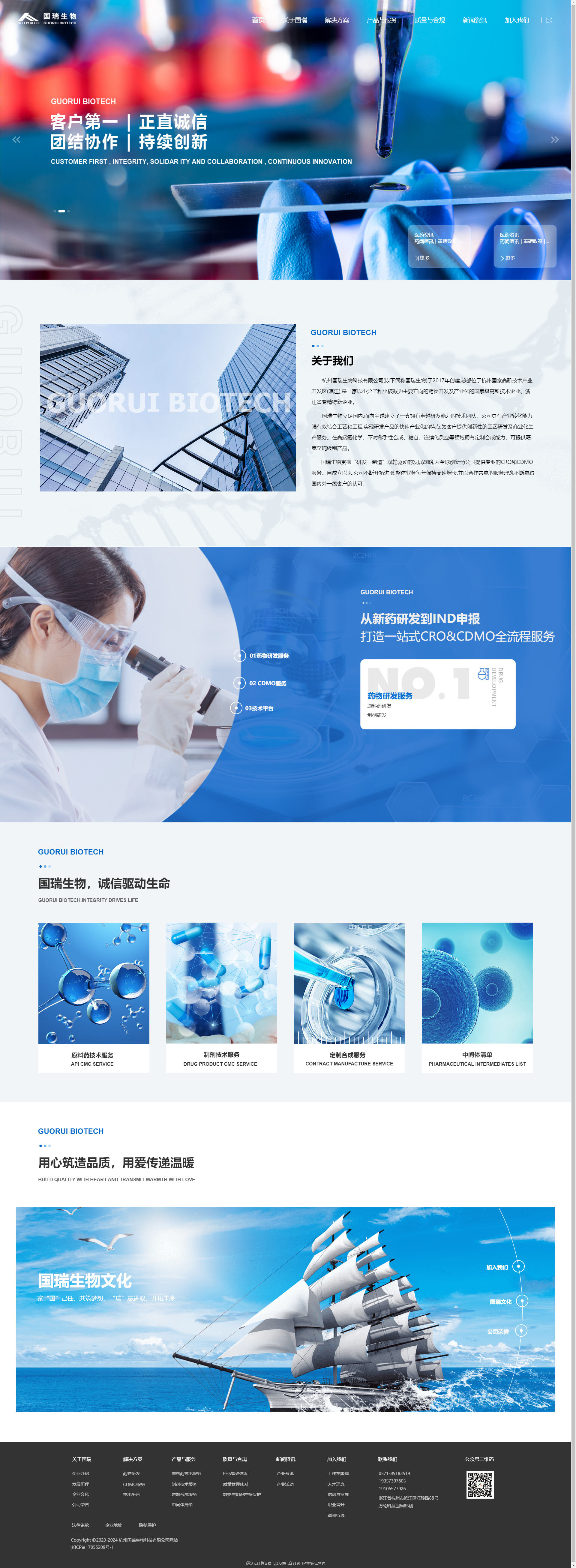 杭州国瑞生物科技有限公司