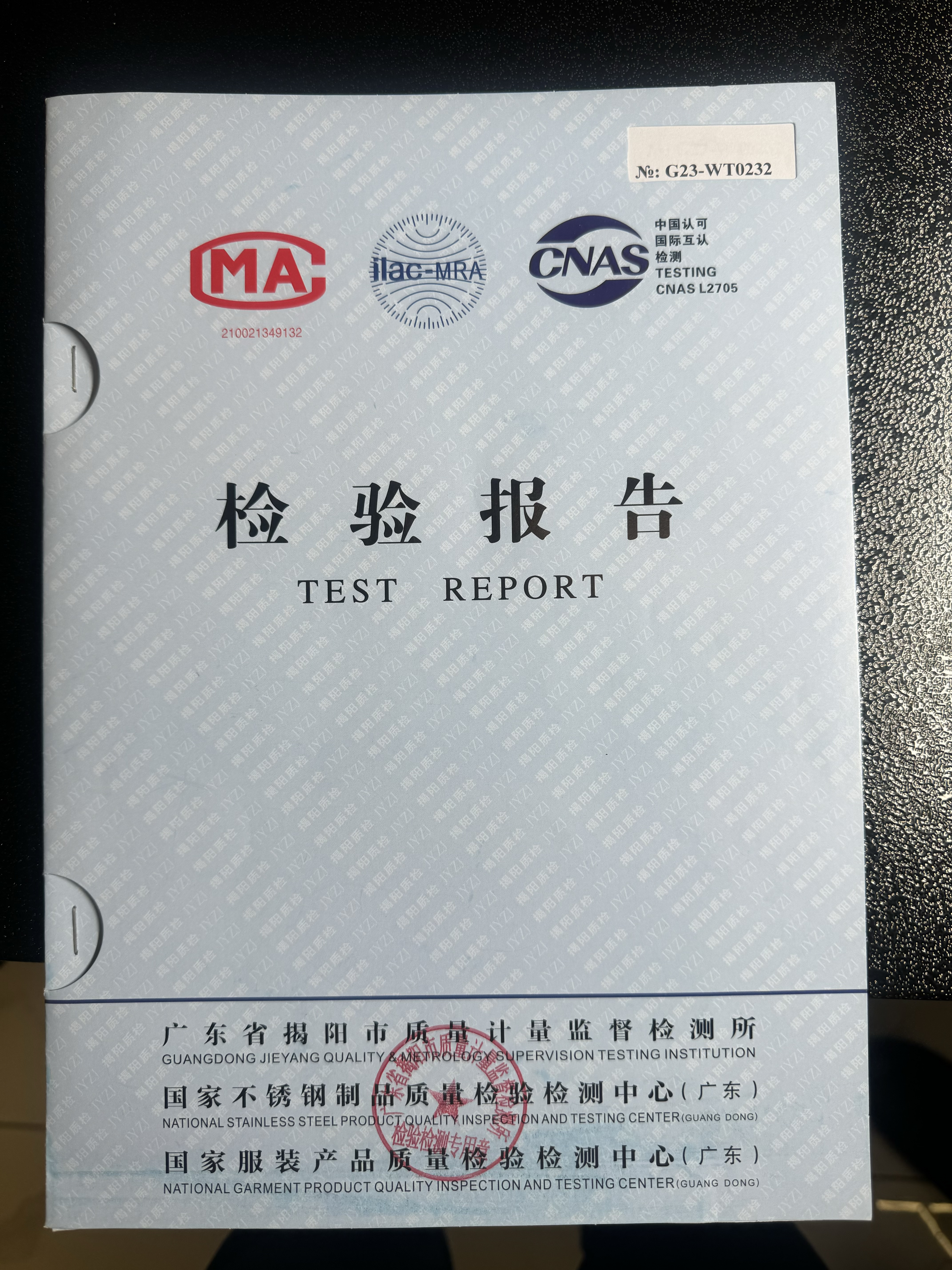 质检报告
