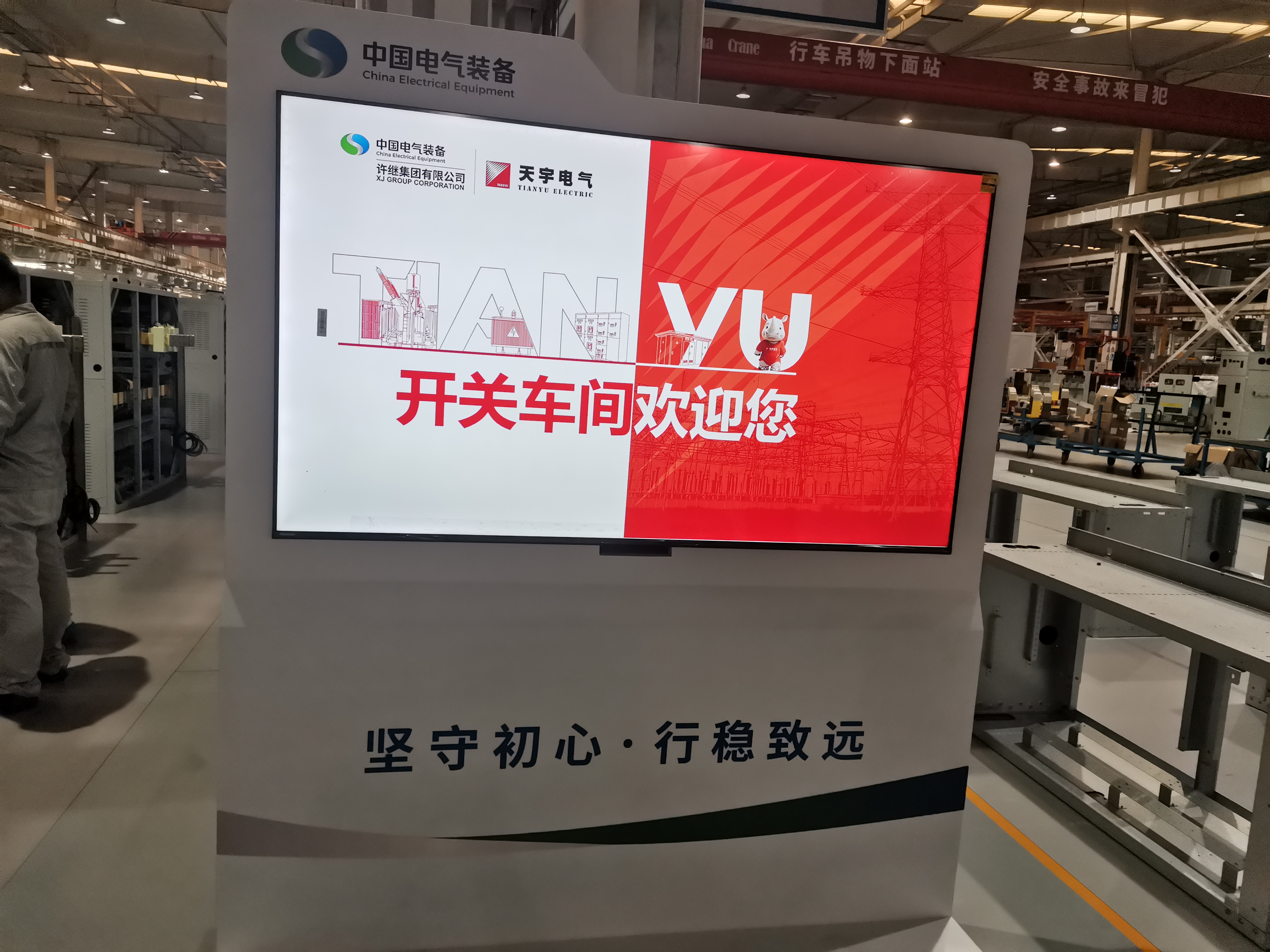 中国电气装备项目（现场实拍图2）