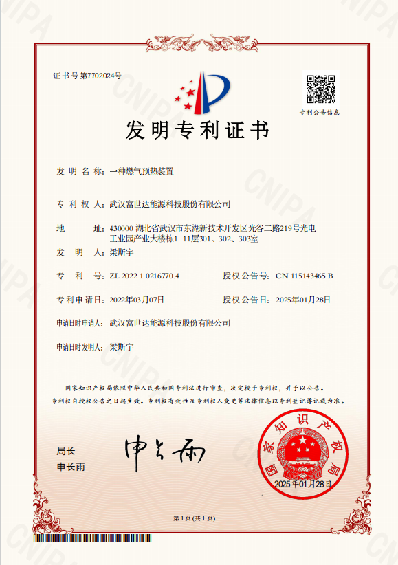 一种燃气预热装置(发明专利)