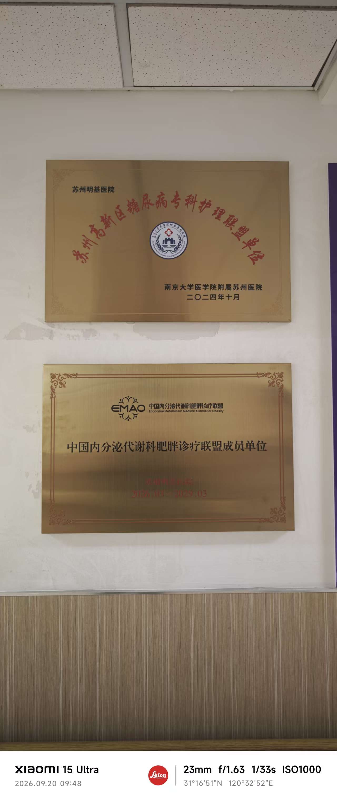 苏州高新区糖尿病专科护理联盟单位