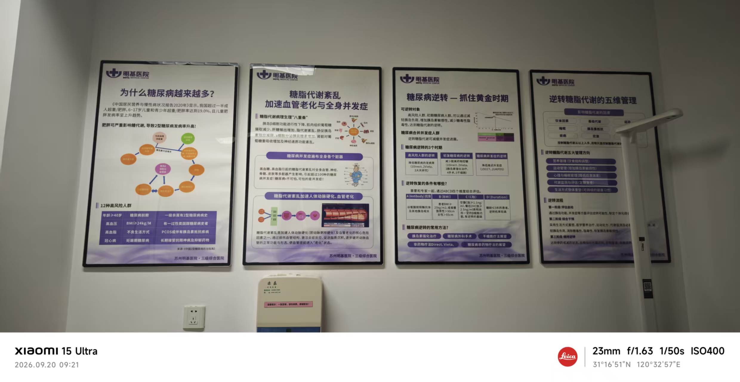 刁医生办公室墙上的四幅健康科普展板