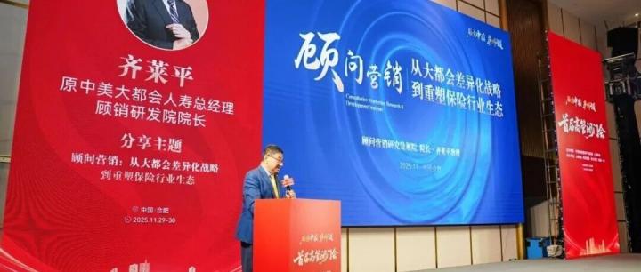 顾销时讯 | 顾问营销研究发展院院长齐莱平教授受邀参加“雁鸣中国·庐州问道”首届高管闭门会