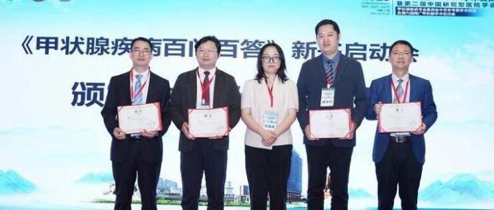 科普再出发！科普新书《甲状腺疾病百问百答》举行新书启动会